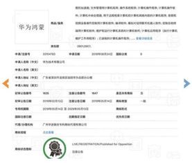 鴻蒙 逆境中的破曉之光——華為自有系統商標已注冊，擔起軟硬件自主重任