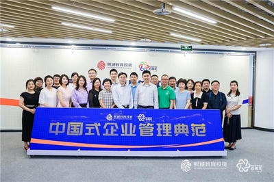 熙誠教育投資 探索中國式企業管理典范，構建中國特色知識管理體系
