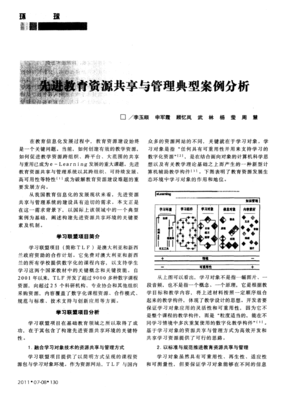 先進教育資源共享與管理典型案例分析 以區域教育聯盟的實踐為視角