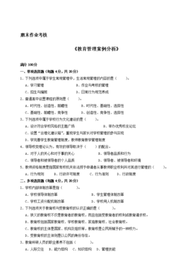 從溝通壁壘到共育共贏 小學校內家校溝通困局的診斷與治理